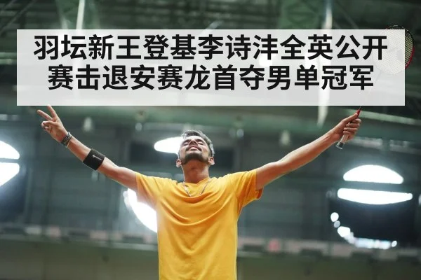 badminton player celebrating
